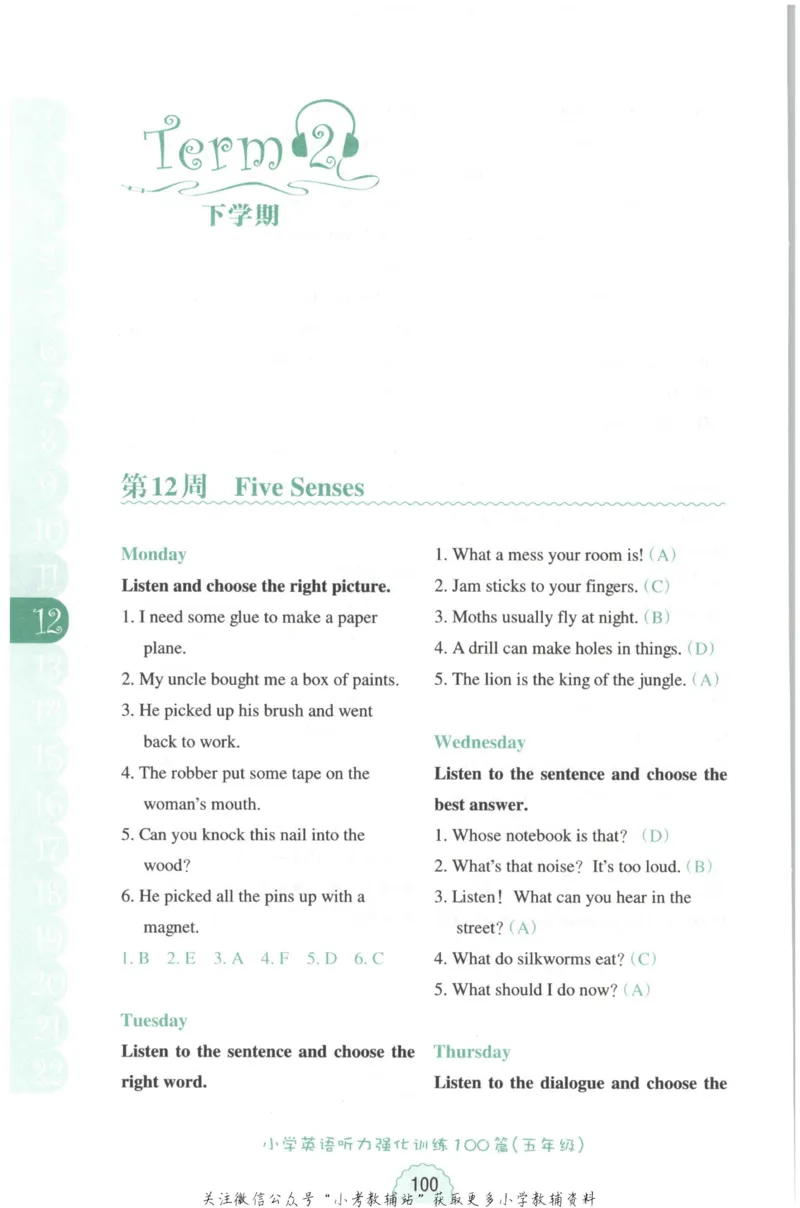 《周计划小学英语听力强化训练100篇》五年级_2026春小学教辅大合集_10-26春《周计划》小学语数英系列_周计划-小学英语听力强化训练