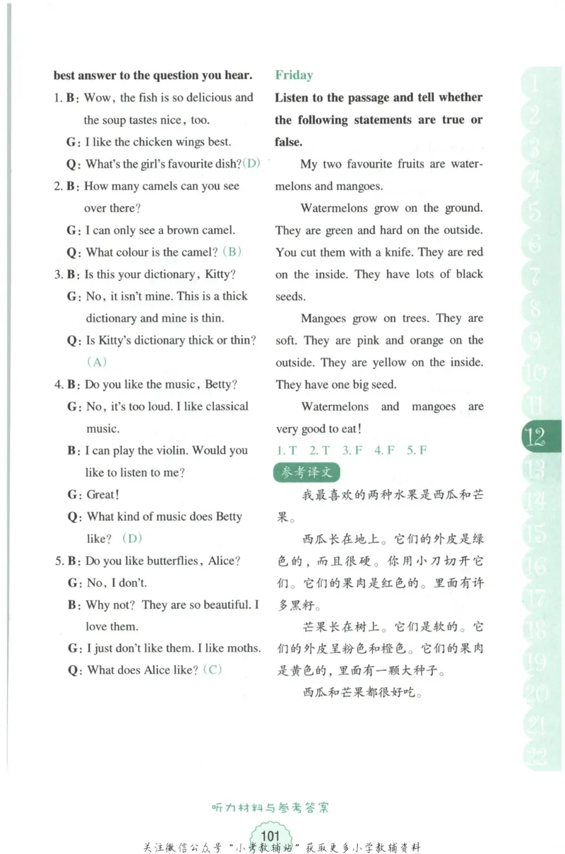 《周计划小学英语听力强化训练100篇》五年级_2026春小学教辅大合集_10-26春《周计划》小学语数英系列_周计划-小学英语听力强化训练
