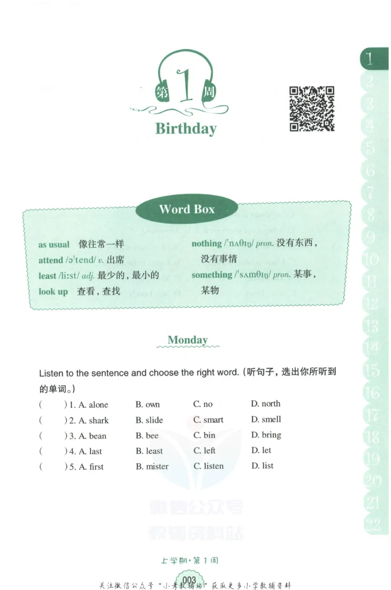 《周计划小学英语听力强化训练100篇》五年级_2026春小学教辅大合集_10-26春《周计划》小学语数英系列_周计划-小学英语听力强化训练