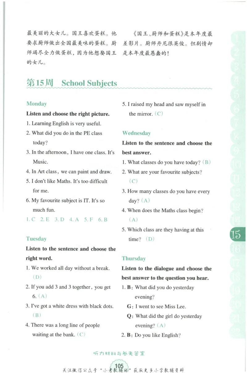 《周计划小学英语听力强化训练100篇》五年级_2026春小学教辅大合集_10-26春《周计划》小学语数英系列_周计划-小学英语听力强化训练