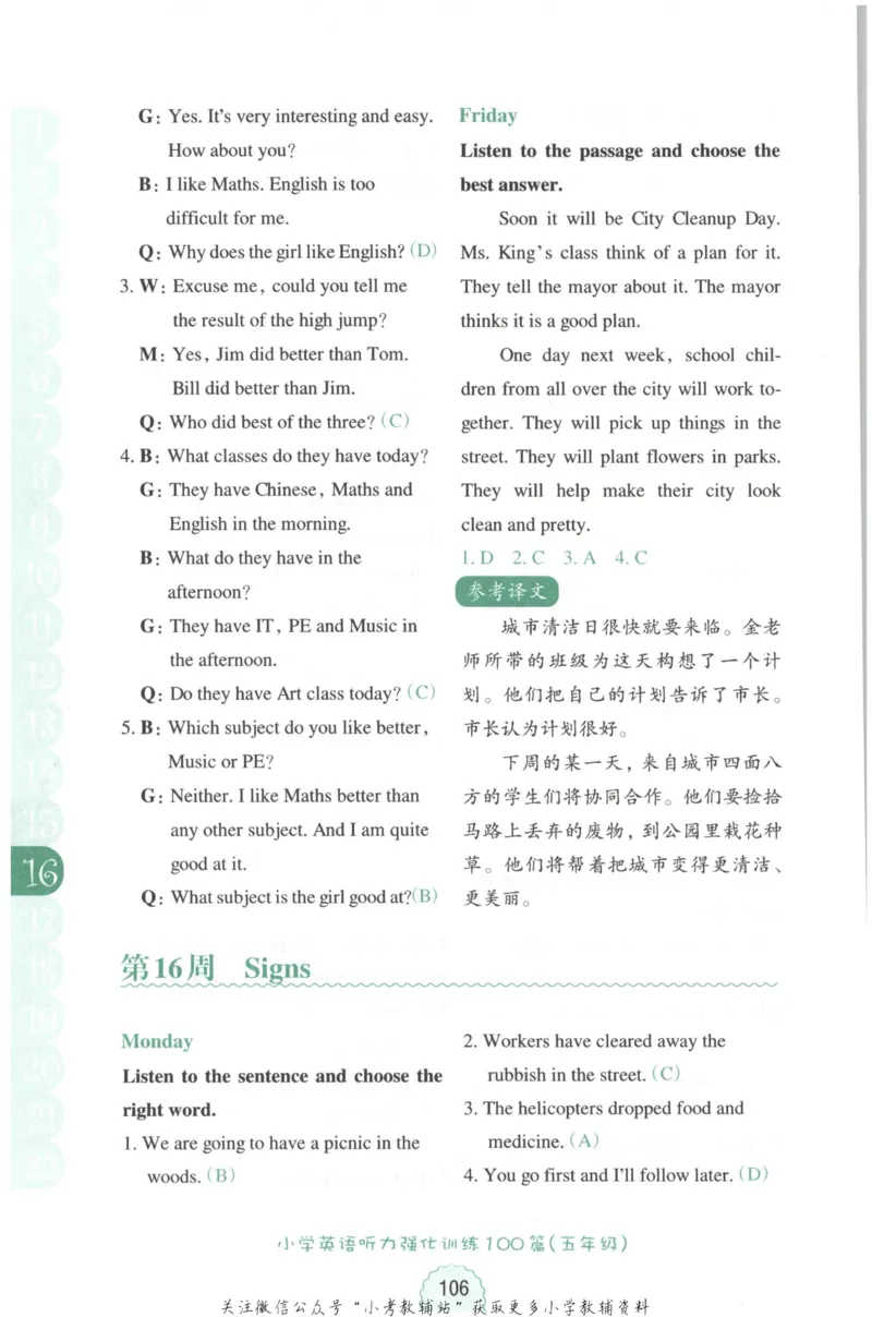 《周计划小学英语听力强化训练100篇》五年级_2026春小学教辅大合集_10-26春《周计划》小学语数英系列_周计划-小学英语听力强化训练