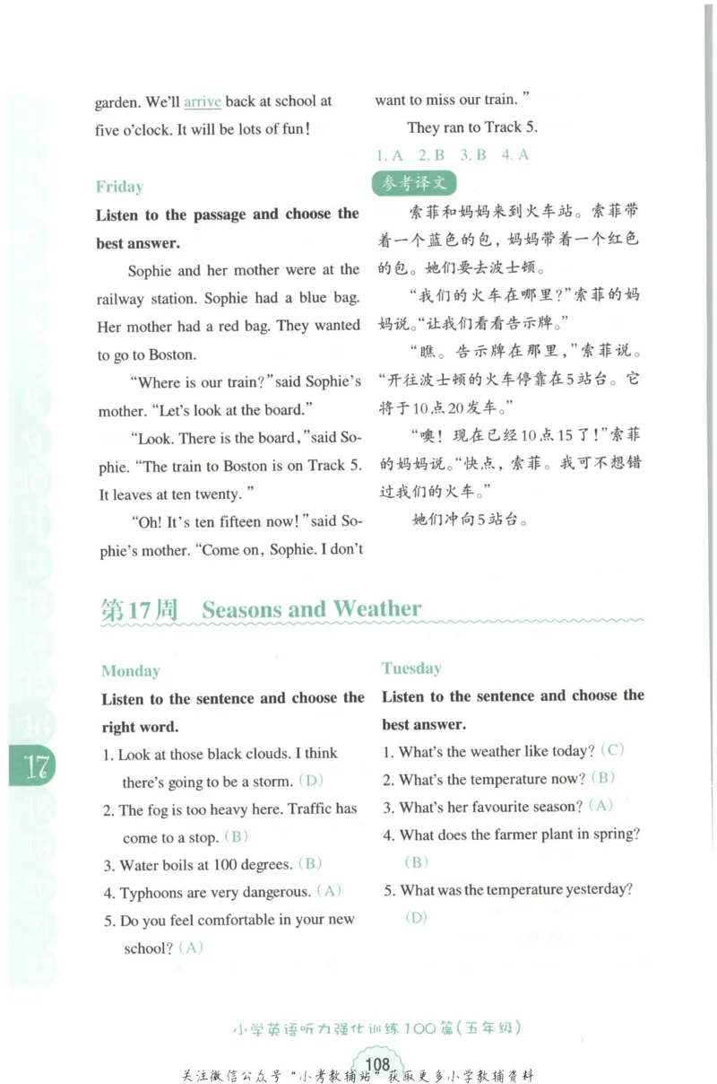 《周计划小学英语听力强化训练100篇》五年级_2026春小学教辅大合集_10-26春《周计划》小学语数英系列_周计划-小学英语听力强化训练