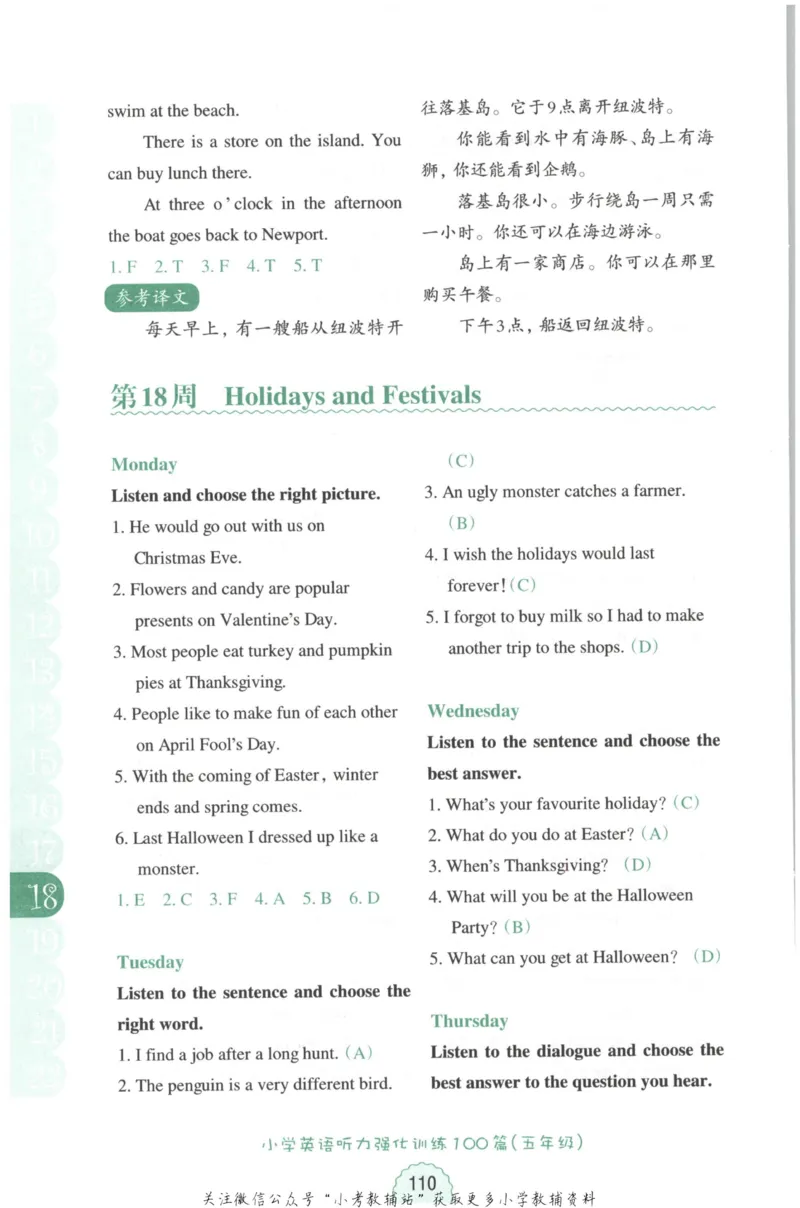 《周计划小学英语听力强化训练100篇》五年级_2026春小学教辅大合集_10-26春《周计划》小学语数英系列_周计划-小学英语听力强化训练