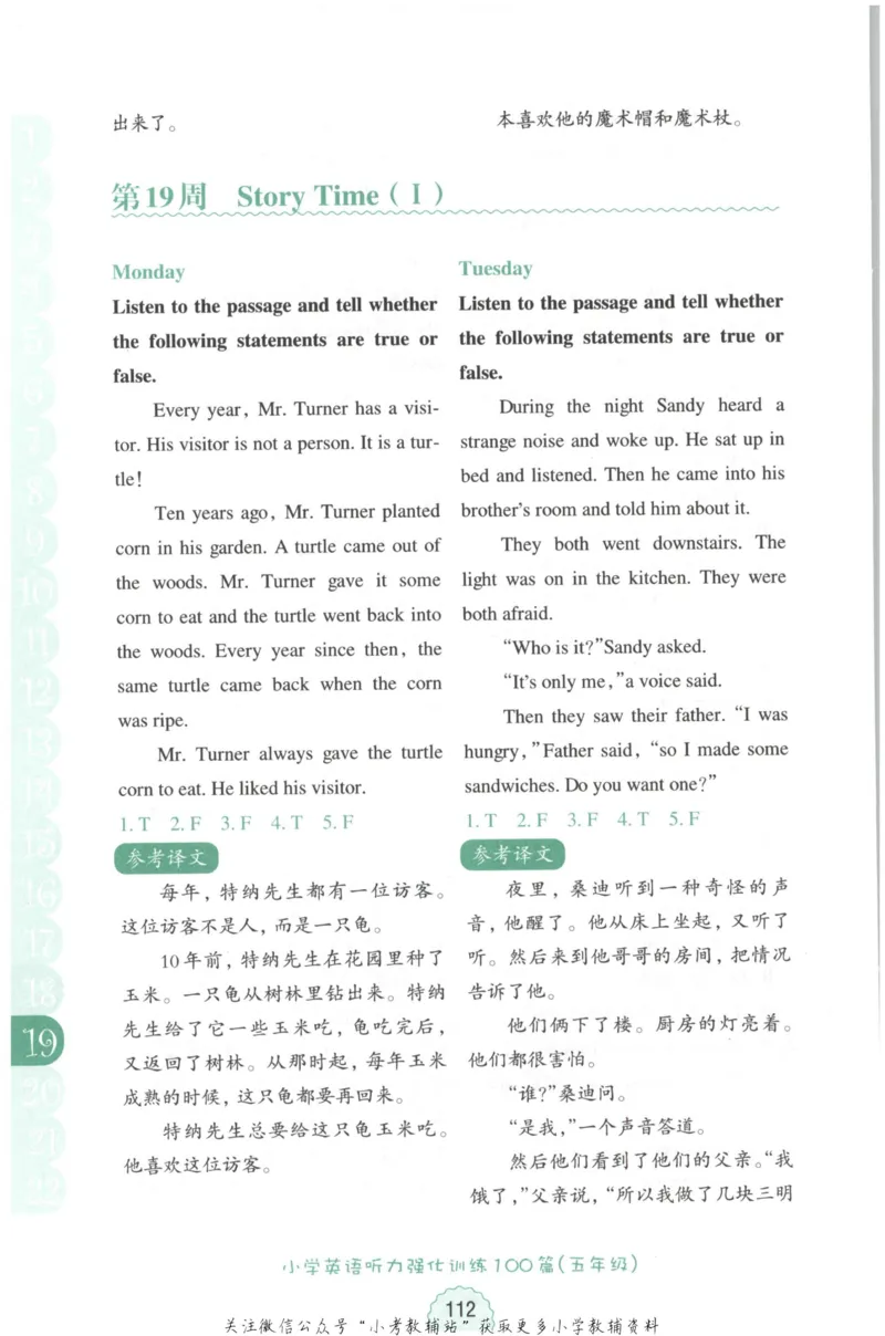《周计划小学英语听力强化训练100篇》五年级_2026春小学教辅大合集_10-26春《周计划》小学语数英系列_周计划-小学英语听力强化训练