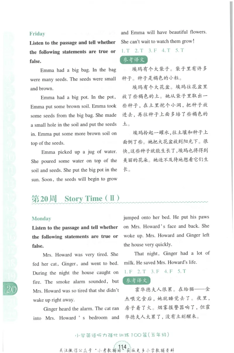 《周计划小学英语听力强化训练100篇》五年级_2026春小学教辅大合集_10-26春《周计划》小学语数英系列_周计划-小学英语听力强化训练