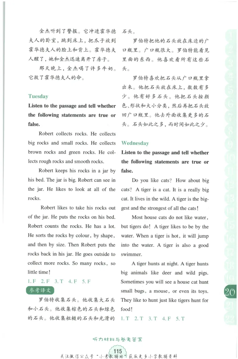 《周计划小学英语听力强化训练100篇》五年级_2026春小学教辅大合集_10-26春《周计划》小学语数英系列_周计划-小学英语听力强化训练