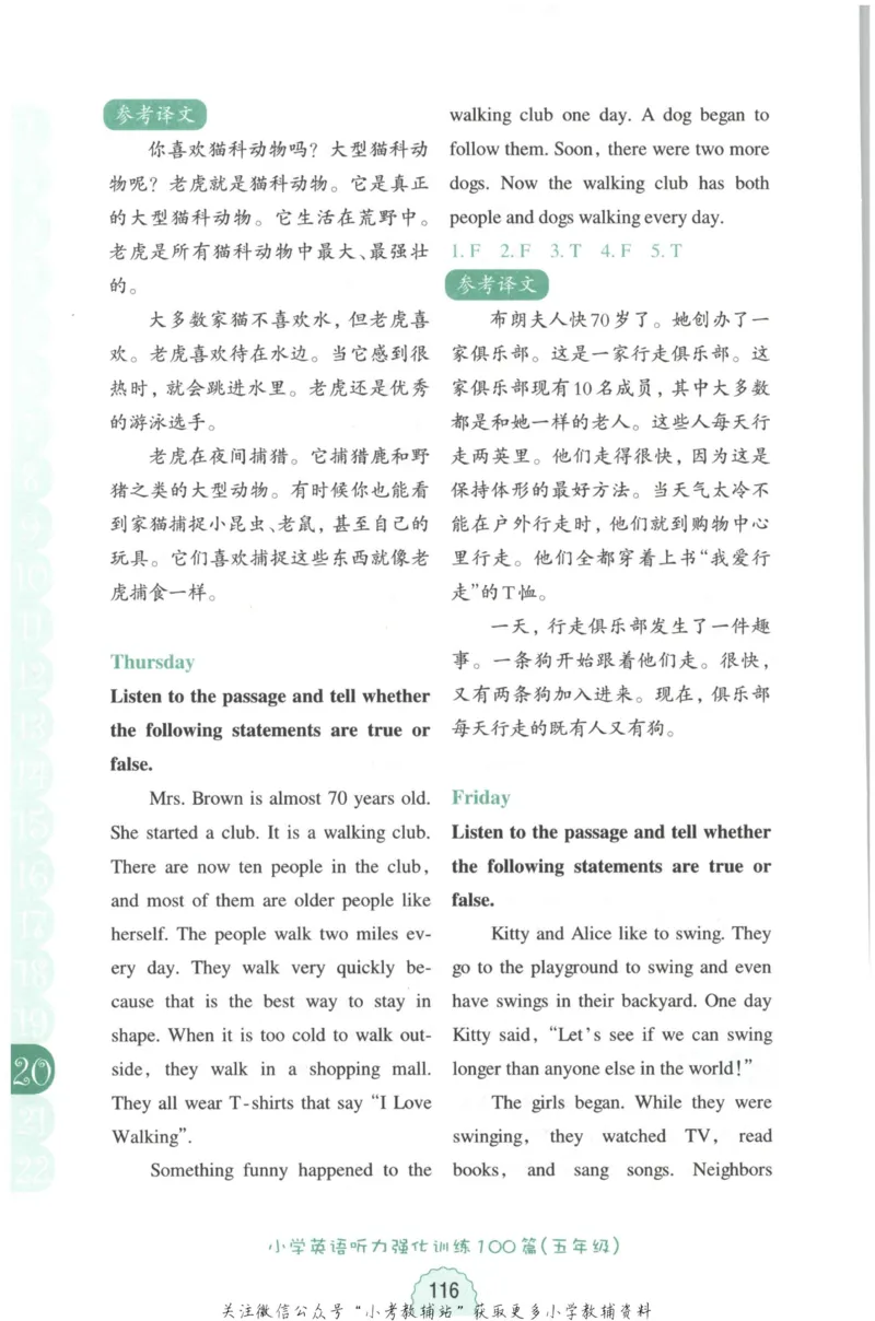 《周计划小学英语听力强化训练100篇》五年级_2026春小学教辅大合集_10-26春《周计划》小学语数英系列_周计划-小学英语听力强化训练