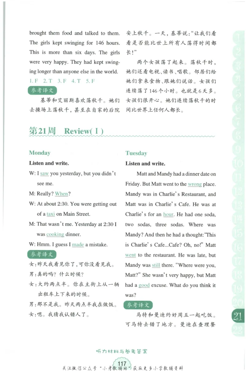 《周计划小学英语听力强化训练100篇》五年级_2026春小学教辅大合集_10-26春《周计划》小学语数英系列_周计划-小学英语听力强化训练