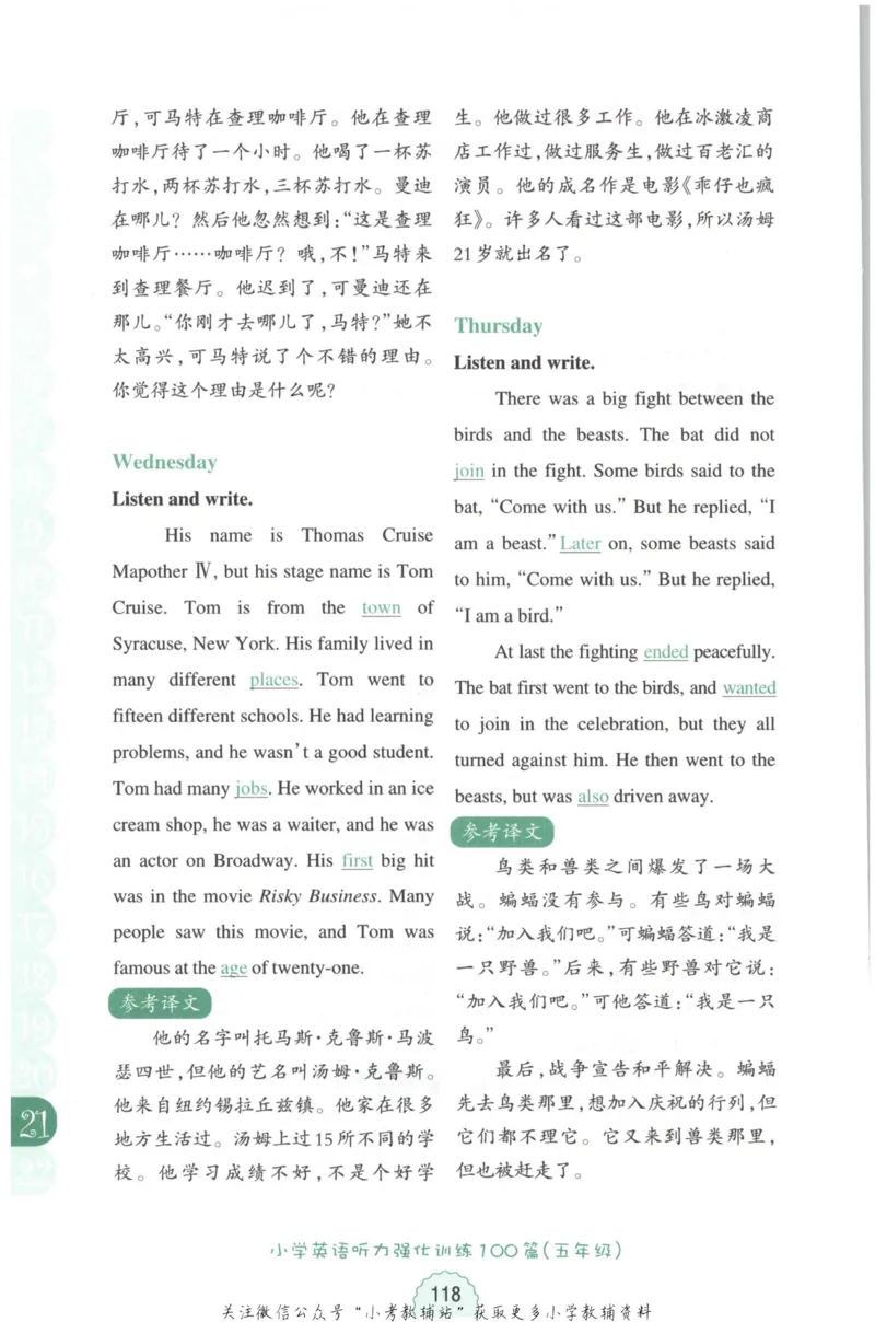 《周计划小学英语听力强化训练100篇》五年级_2026春小学教辅大合集_10-26春《周计划》小学语数英系列_周计划-小学英语听力强化训练