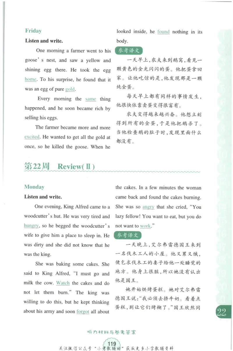 《周计划小学英语听力强化训练100篇》五年级_2026春小学教辅大合集_10-26春《周计划》小学语数英系列_周计划-小学英语听力强化训练