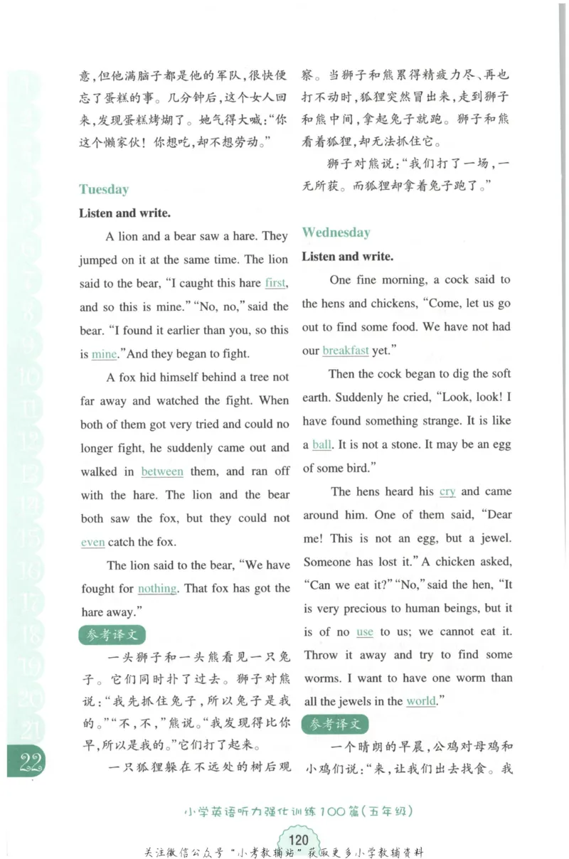 《周计划小学英语听力强化训练100篇》五年级_2026春小学教辅大合集_10-26春《周计划》小学语数英系列_周计划-小学英语听力强化训练