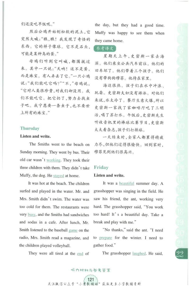 《周计划小学英语听力强化训练100篇》五年级_2026春小学教辅大合集_10-26春《周计划》小学语数英系列_周计划-小学英语听力强化训练