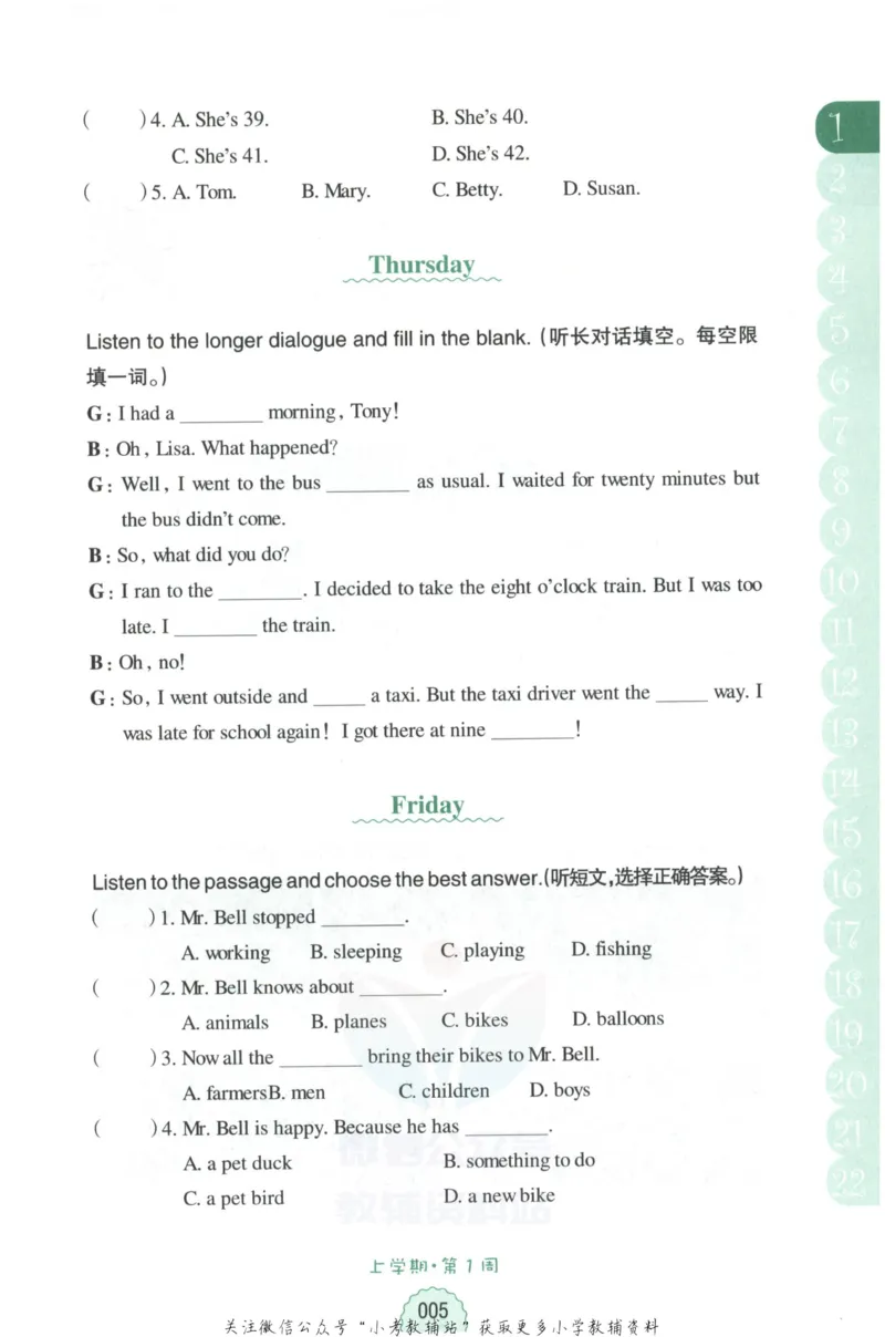 《周计划小学英语听力强化训练100篇》五年级_2026春小学教辅大合集_10-26春《周计划》小学语数英系列_周计划-小学英语听力强化训练