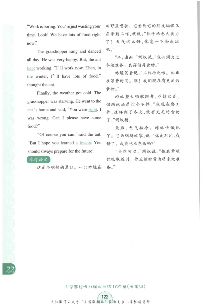 《周计划小学英语听力强化训练100篇》五年级_2026春小学教辅大合集_10-26春《周计划》小学语数英系列_周计划-小学英语听力强化训练