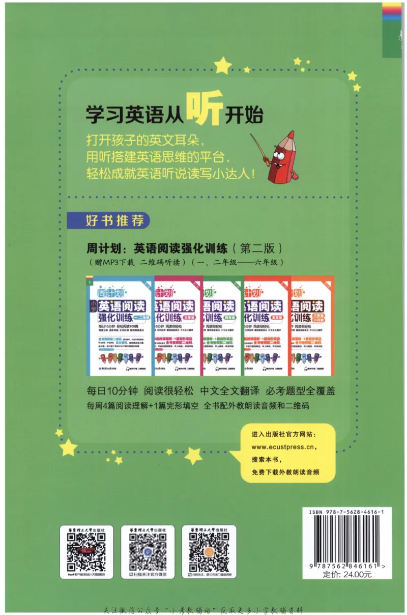 《周计划小学英语听力强化训练100篇》五年级_2026春小学教辅大合集_10-26春《周计划》小学语数英系列_周计划-小学英语听力强化训练