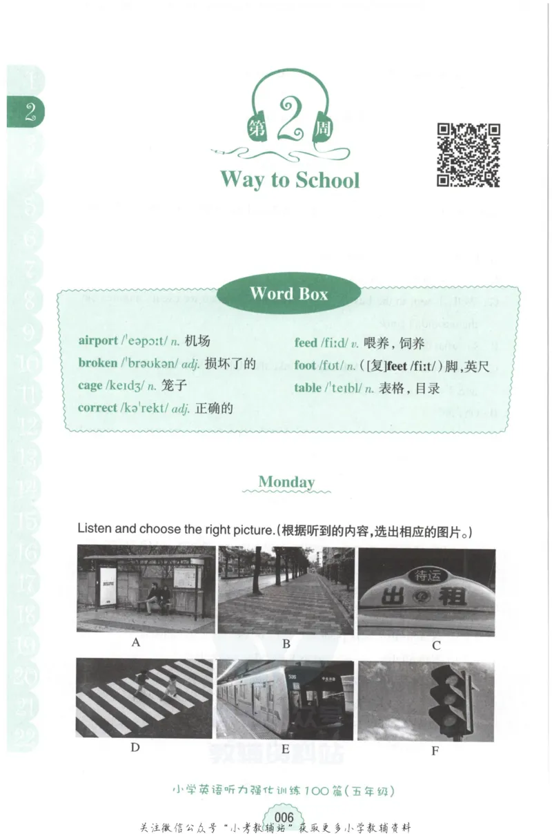 《周计划小学英语听力强化训练100篇》五年级_2026春小学教辅大合集_10-26春《周计划》小学语数英系列_周计划-小学英语听力强化训练