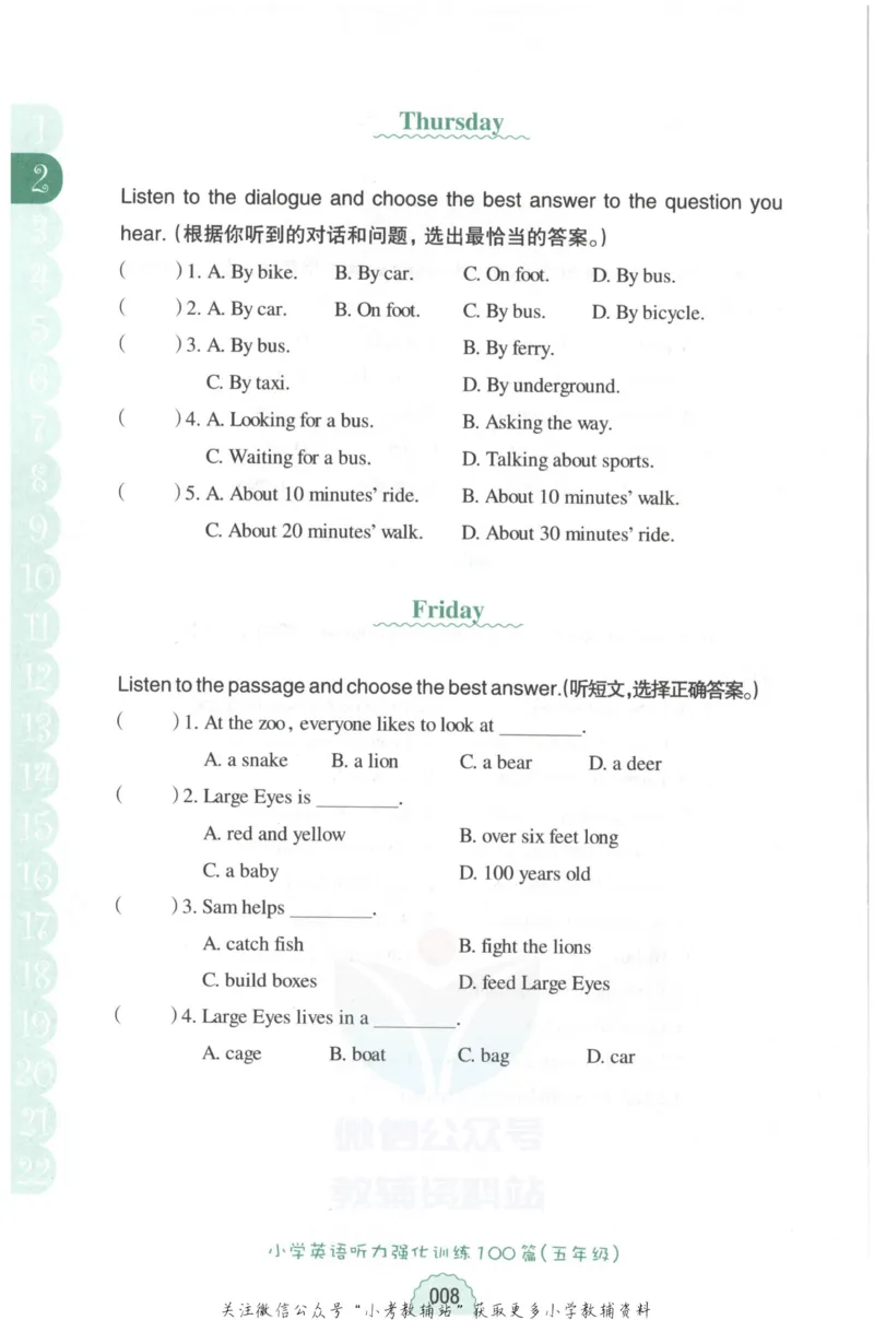 《周计划小学英语听力强化训练100篇》五年级_2026春小学教辅大合集_10-26春《周计划》小学语数英系列_周计划-小学英语听力强化训练