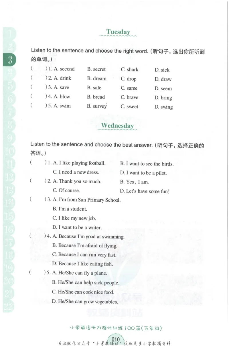 《周计划小学英语听力强化训练100篇》五年级_2026春小学教辅大合集_10-26春《周计划》小学语数英系列_周计划-小学英语听力强化训练