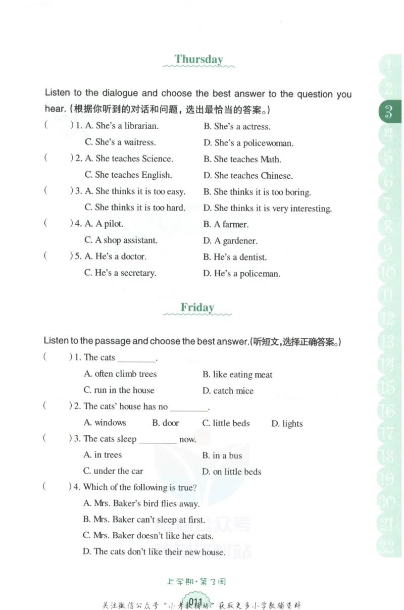 《周计划小学英语听力强化训练100篇》五年级_2026春小学教辅大合集_10-26春《周计划》小学语数英系列_周计划-小学英语听力强化训练