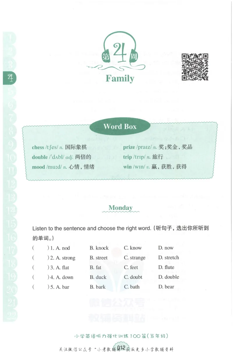 《周计划小学英语听力强化训练100篇》五年级_2026春小学教辅大合集_10-26春《周计划》小学语数英系列_周计划-小学英语听力强化训练