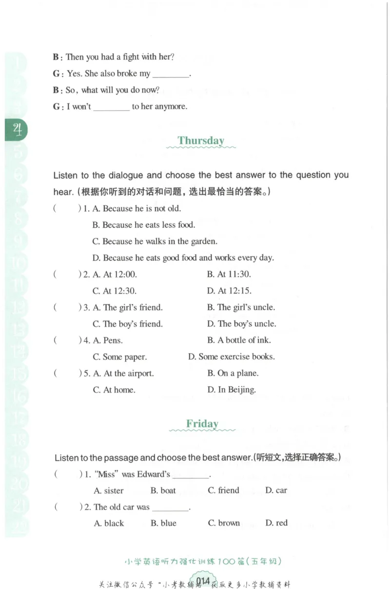 《周计划小学英语听力强化训练100篇》五年级_2026春小学教辅大合集_10-26春《周计划》小学语数英系列_周计划-小学英语听力强化训练