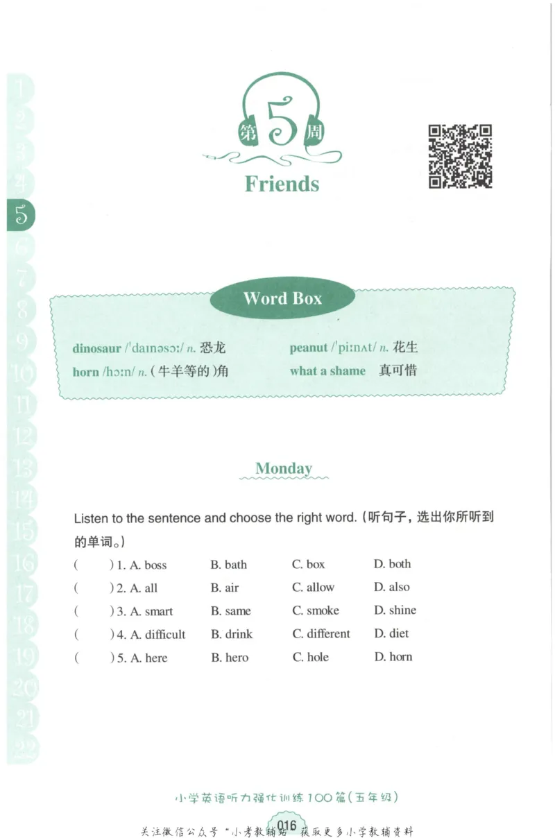 《周计划小学英语听力强化训练100篇》五年级_2026春小学教辅大合集_10-26春《周计划》小学语数英系列_周计划-小学英语听力强化训练