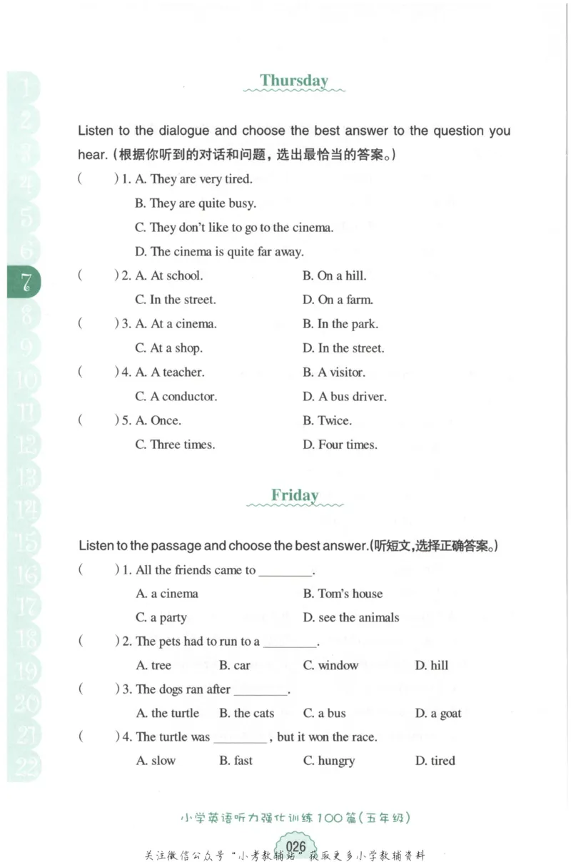《周计划小学英语听力强化训练100篇》五年级_2026春小学教辅大合集_10-26春《周计划》小学语数英系列_周计划-小学英语听力强化训练