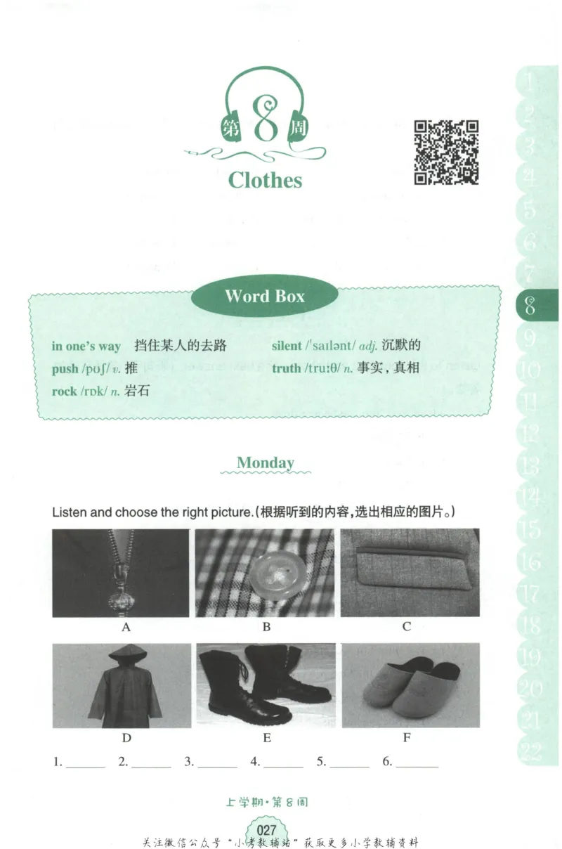 《周计划小学英语听力强化训练100篇》五年级_2026春小学教辅大合集_10-26春《周计划》小学语数英系列_周计划-小学英语听力强化训练