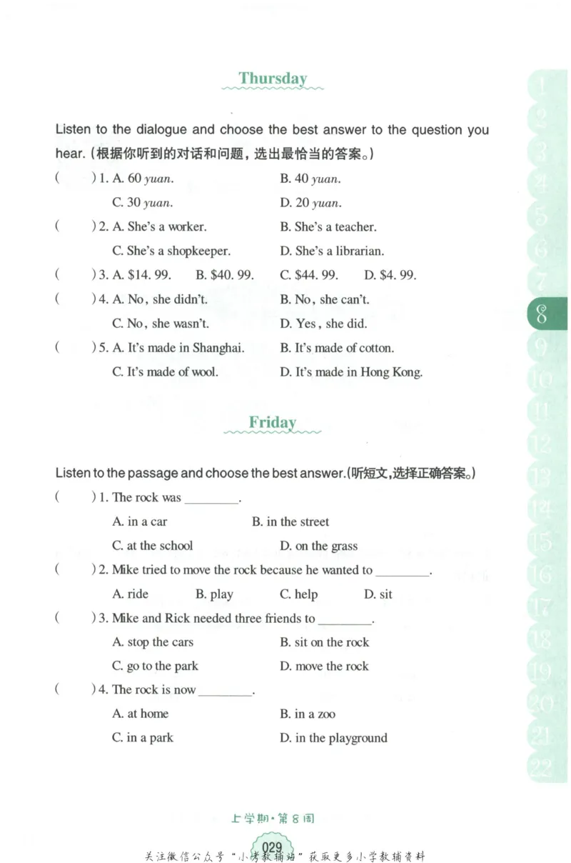 《周计划小学英语听力强化训练100篇》五年级_2026春小学教辅大合集_10-26春《周计划》小学语数英系列_周计划-小学英语听力强化训练