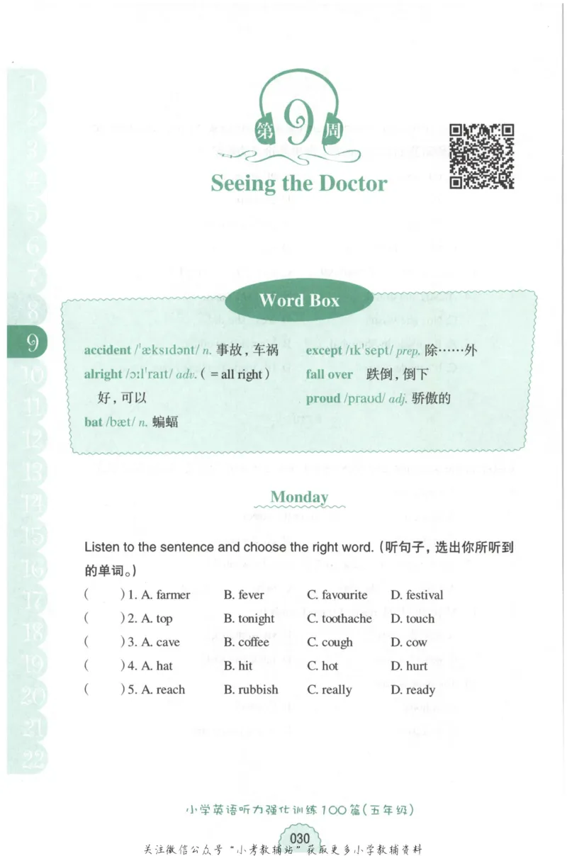 《周计划小学英语听力强化训练100篇》五年级_2026春小学教辅大合集_10-26春《周计划》小学语数英系列_周计划-小学英语听力强化训练