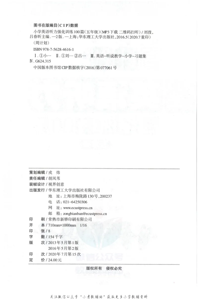 《周计划小学英语听力强化训练100篇》五年级_2026春小学教辅大合集_10-26春《周计划》小学语数英系列_周计划-小学英语听力强化训练