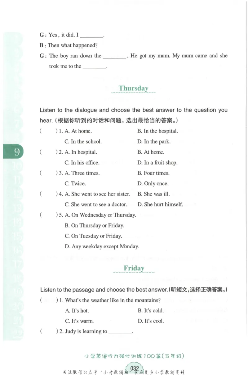 《周计划小学英语听力强化训练100篇》五年级_2026春小学教辅大合集_10-26春《周计划》小学语数英系列_周计划-小学英语听力强化训练