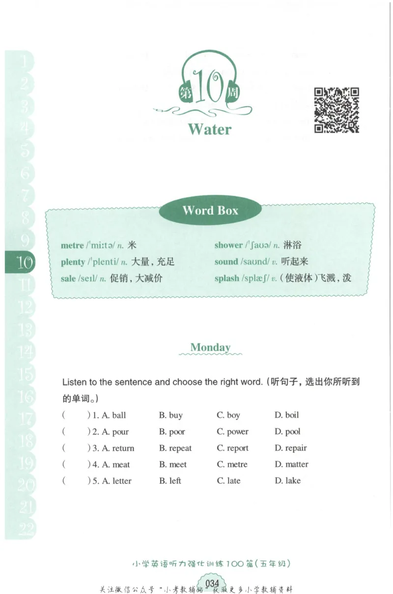 《周计划小学英语听力强化训练100篇》五年级_2026春小学教辅大合集_10-26春《周计划》小学语数英系列_周计划-小学英语听力强化训练