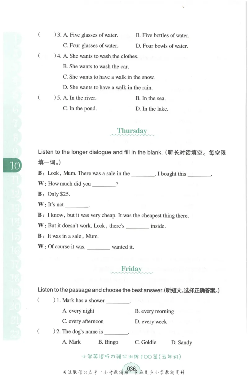《周计划小学英语听力强化训练100篇》五年级_2026春小学教辅大合集_10-26春《周计划》小学语数英系列_周计划-小学英语听力强化训练