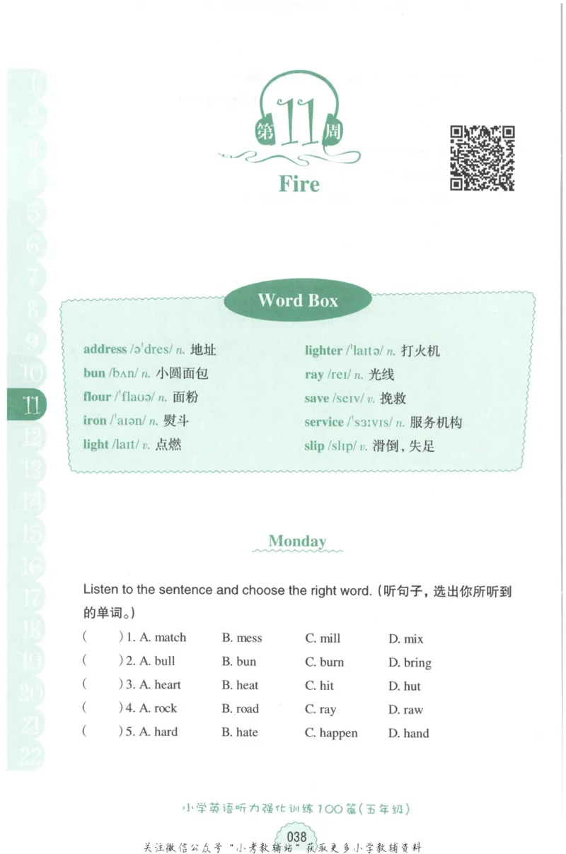 《周计划小学英语听力强化训练100篇》五年级_2026春小学教辅大合集_10-26春《周计划》小学语数英系列_周计划-小学英语听力强化训练