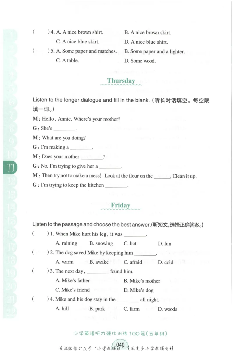 《周计划小学英语听力强化训练100篇》五年级_2026春小学教辅大合集_10-26春《周计划》小学语数英系列_周计划-小学英语听力强化训练