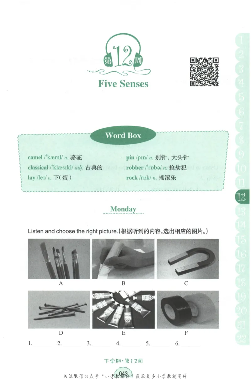 《周计划小学英语听力强化训练100篇》五年级_2026春小学教辅大合集_10-26春《周计划》小学语数英系列_周计划-小学英语听力强化训练