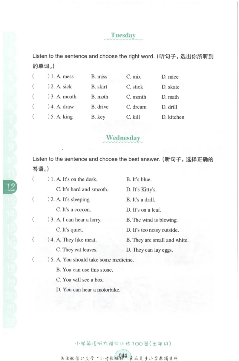 《周计划小学英语听力强化训练100篇》五年级_2026春小学教辅大合集_10-26春《周计划》小学语数英系列_周计划-小学英语听力强化训练