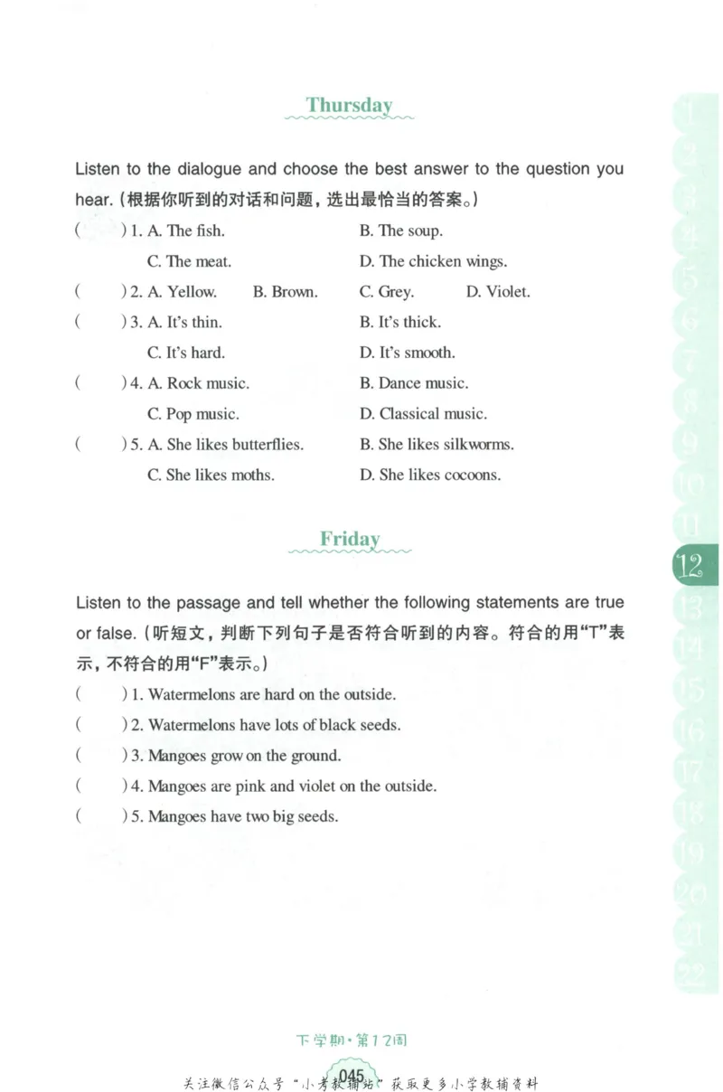 《周计划小学英语听力强化训练100篇》五年级_2026春小学教辅大合集_10-26春《周计划》小学语数英系列_周计划-小学英语听力强化训练