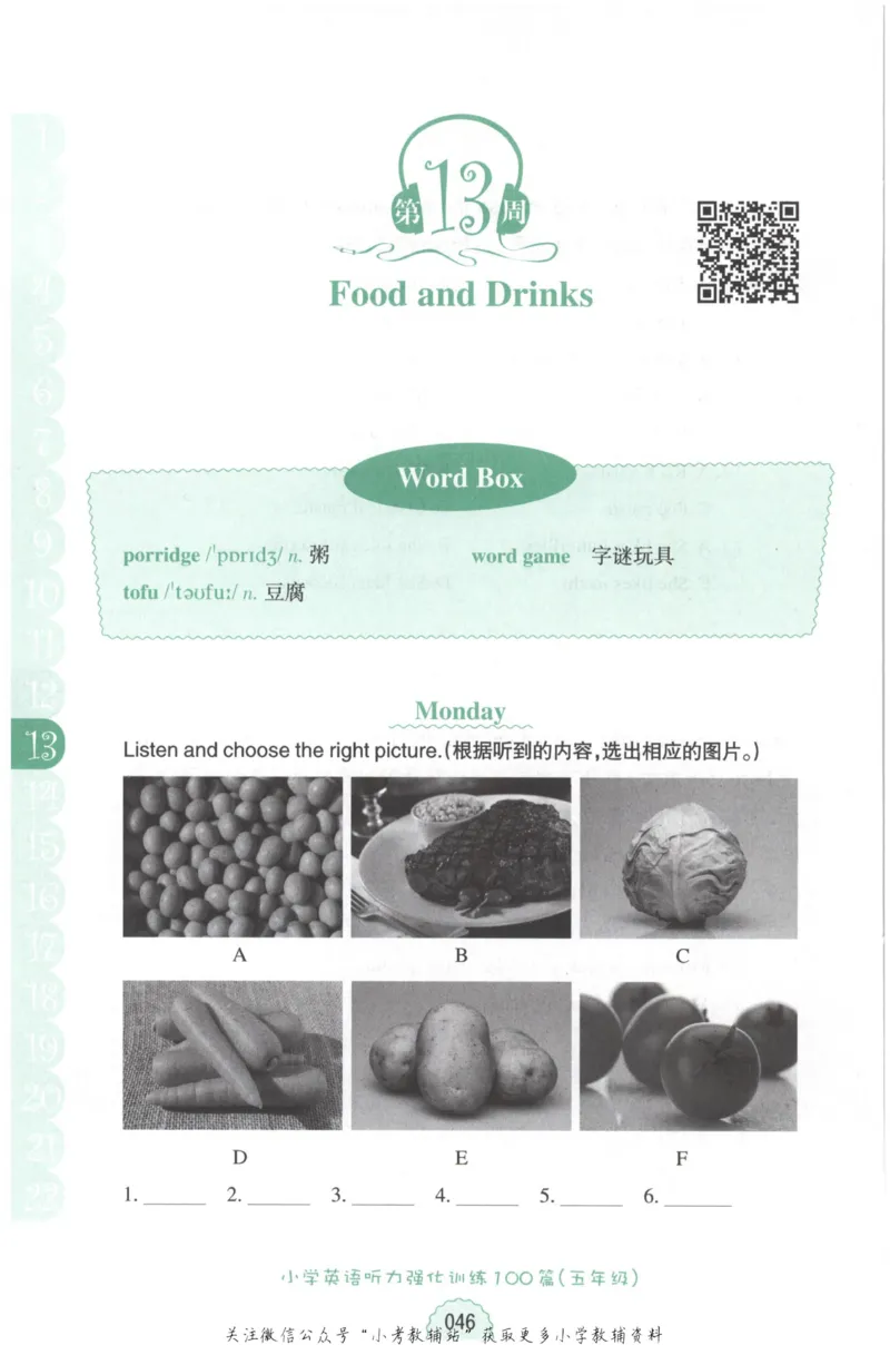 《周计划小学英语听力强化训练100篇》五年级_2026春小学教辅大合集_10-26春《周计划》小学语数英系列_周计划-小学英语听力强化训练