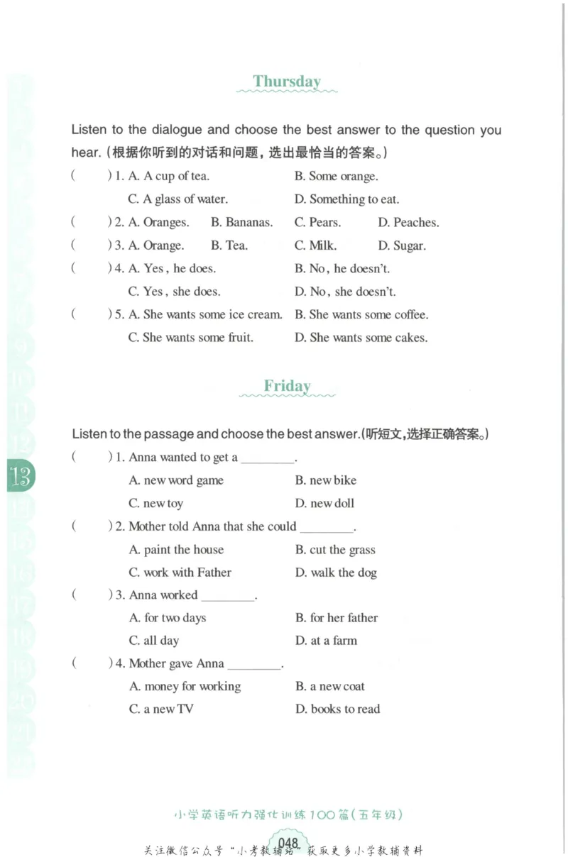 《周计划小学英语听力强化训练100篇》五年级_2026春小学教辅大合集_10-26春《周计划》小学语数英系列_周计划-小学英语听力强化训练