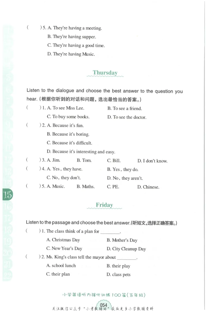 《周计划小学英语听力强化训练100篇》五年级_2026春小学教辅大合集_10-26春《周计划》小学语数英系列_周计划-小学英语听力强化训练