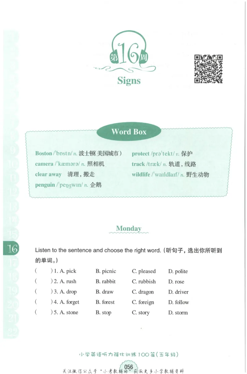《周计划小学英语听力强化训练100篇》五年级_2026春小学教辅大合集_10-26春《周计划》小学语数英系列_周计划-小学英语听力强化训练