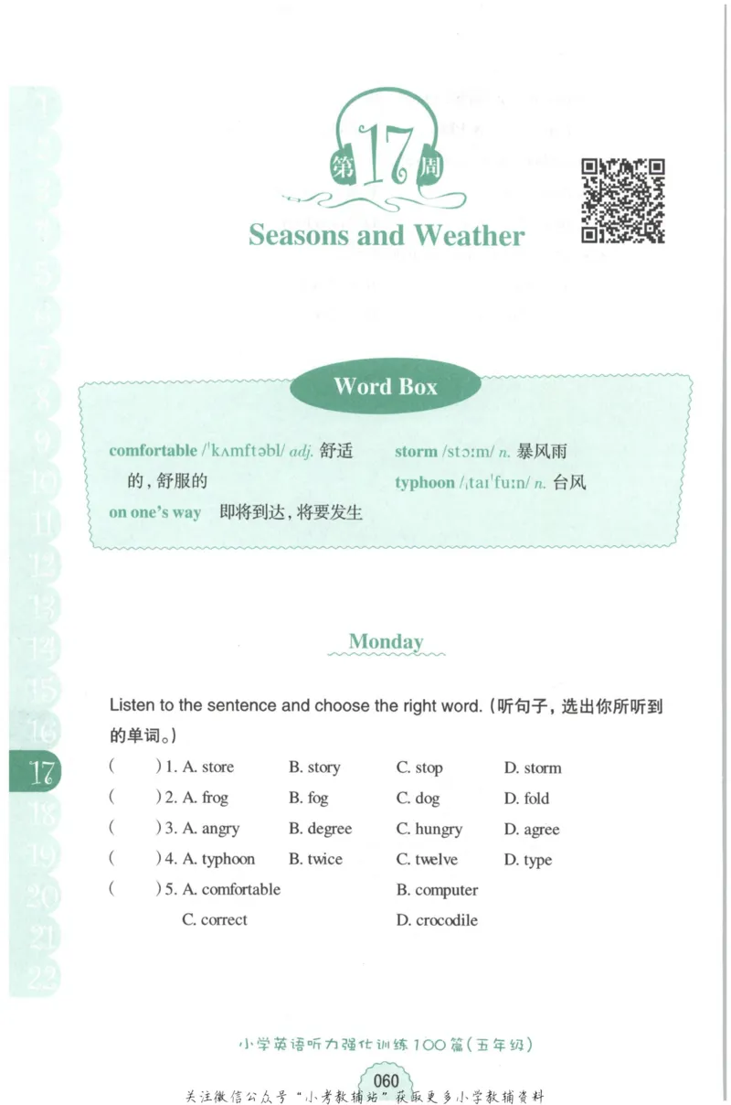 《周计划小学英语听力强化训练100篇》五年级_2026春小学教辅大合集_10-26春《周计划》小学语数英系列_周计划-小学英语听力强化训练