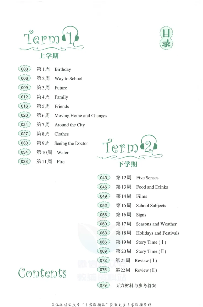 《周计划小学英语听力强化训练100篇》五年级_2026春小学教辅大合集_10-26春《周计划》小学语数英系列_周计划-小学英语听力强化训练