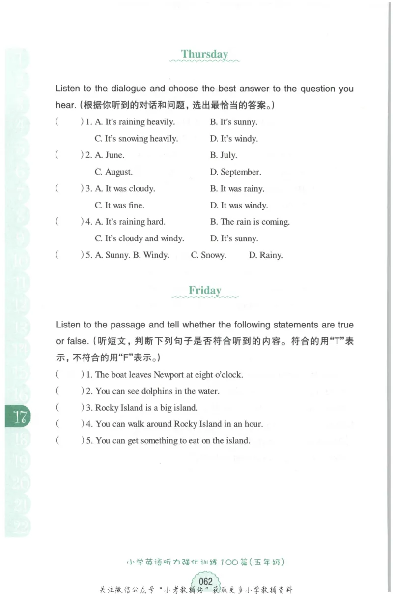 《周计划小学英语听力强化训练100篇》五年级_2026春小学教辅大合集_10-26春《周计划》小学语数英系列_周计划-小学英语听力强化训练
