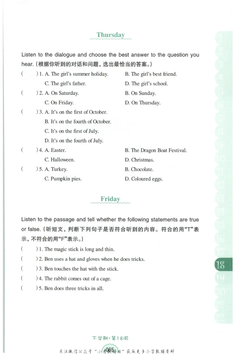 《周计划小学英语听力强化训练100篇》五年级_2026春小学教辅大合集_10-26春《周计划》小学语数英系列_周计划-小学英语听力强化训练