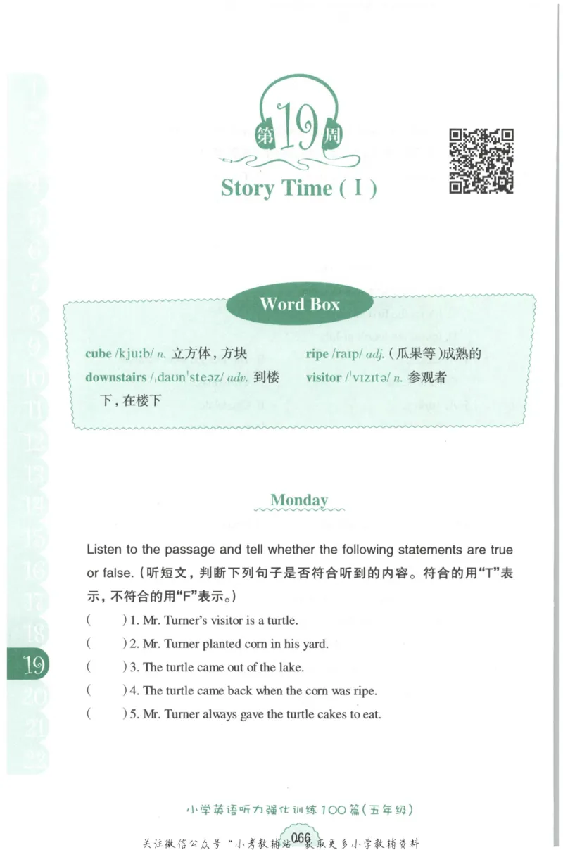 《周计划小学英语听力强化训练100篇》五年级_2026春小学教辅大合集_10-26春《周计划》小学语数英系列_周计划-小学英语听力强化训练