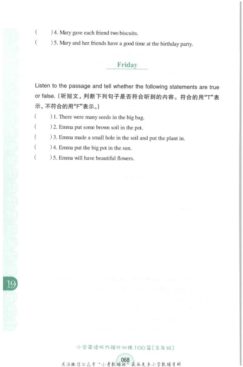 《周计划小学英语听力强化训练100篇》五年级_2026春小学教辅大合集_10-26春《周计划》小学语数英系列_周计划-小学英语听力强化训练