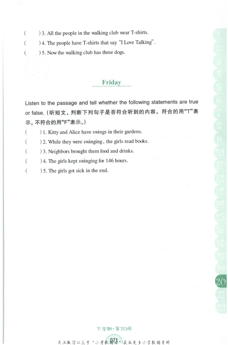 《周计划小学英语听力强化训练100篇》五年级_2026春小学教辅大合集_10-26春《周计划》小学语数英系列_周计划-小学英语听力强化训练